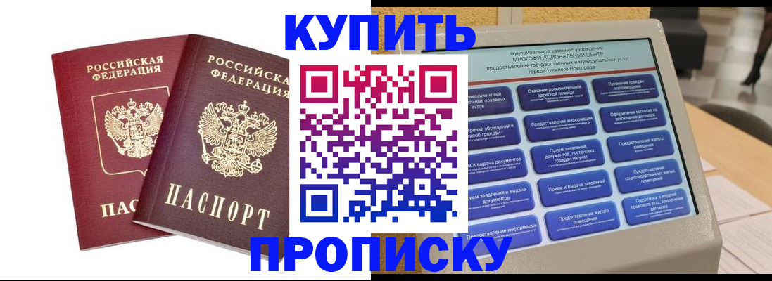 прописка от собственника в Тюменской области